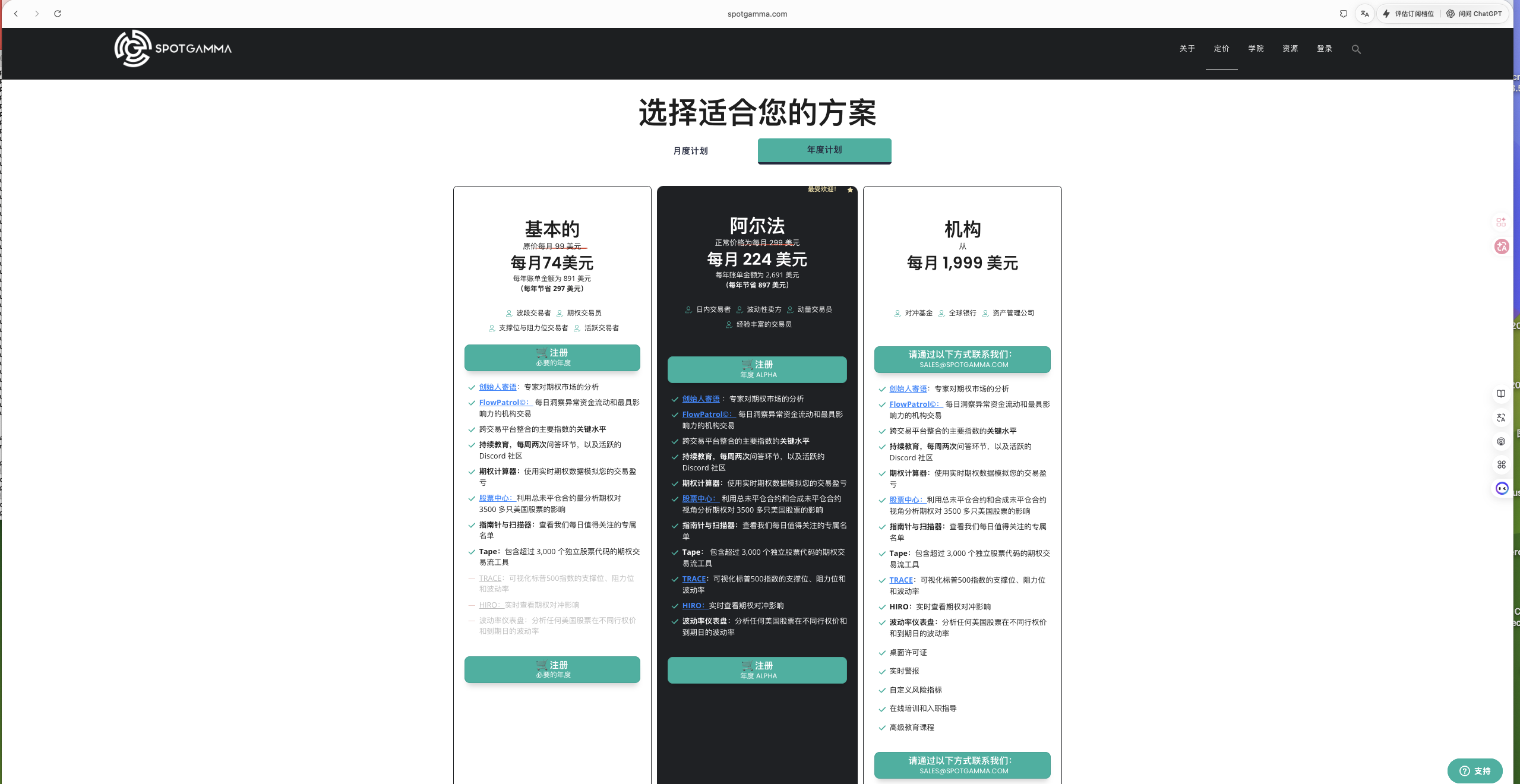 SpotGamma 定价页面参考